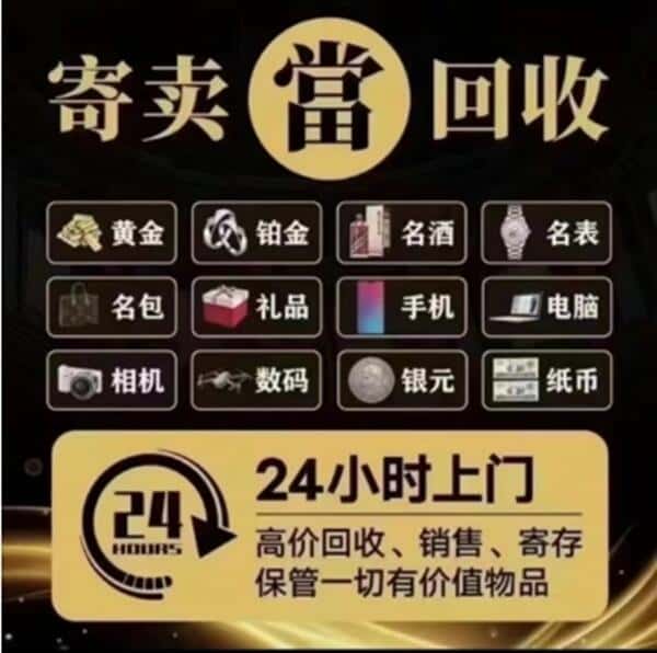 阜阳市太和奢侈品回收店