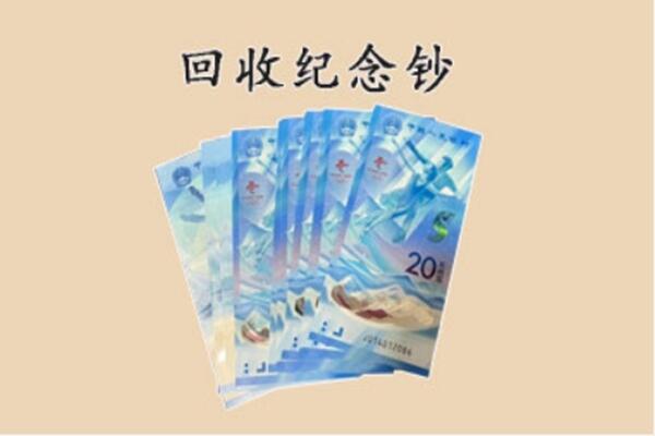 阜阳市太和回收纪念钞
